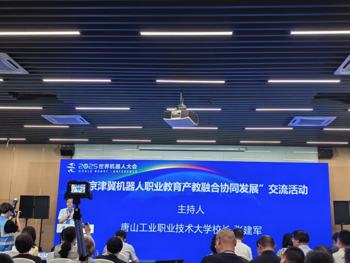 京津冀机器人职业教育产教融合协同发展会议.jpg